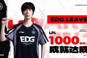 EDG祝贺Leave达成LPL总击杀1000成就：留下更多值得记忆的瞬间！
